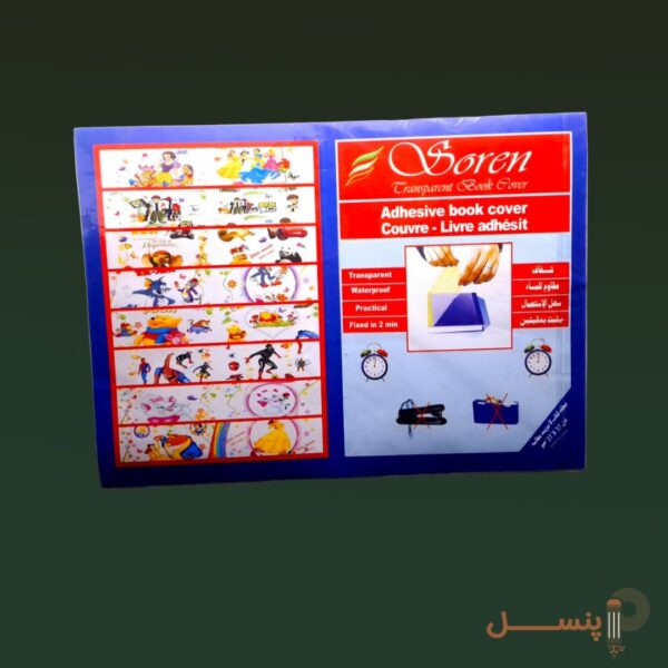 جلد چسبی آماده کتاب طرح دار بسته 8 برگی